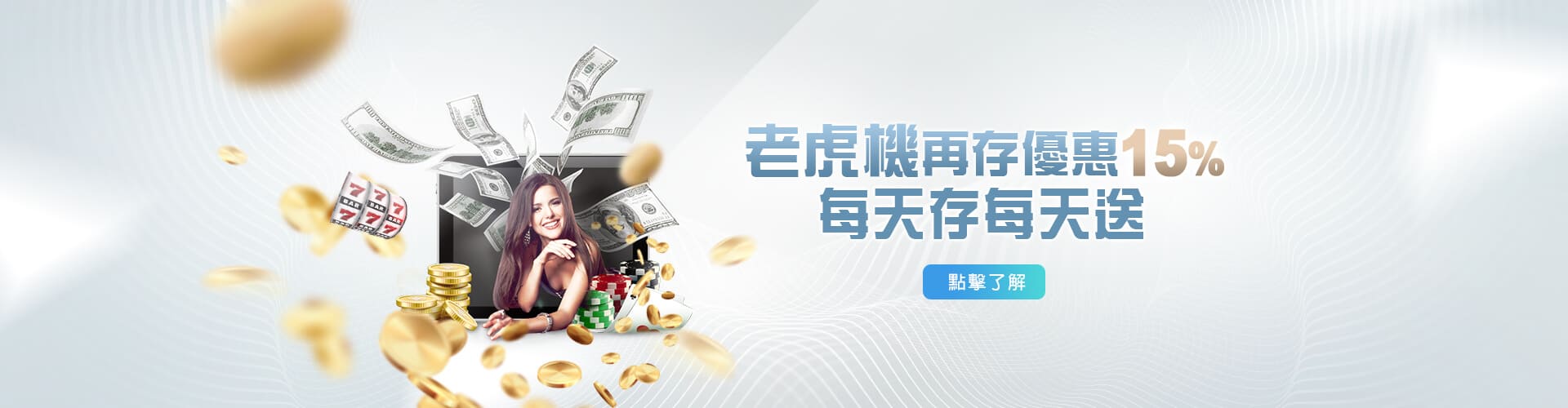 百大娛樂城老虎機再存優惠