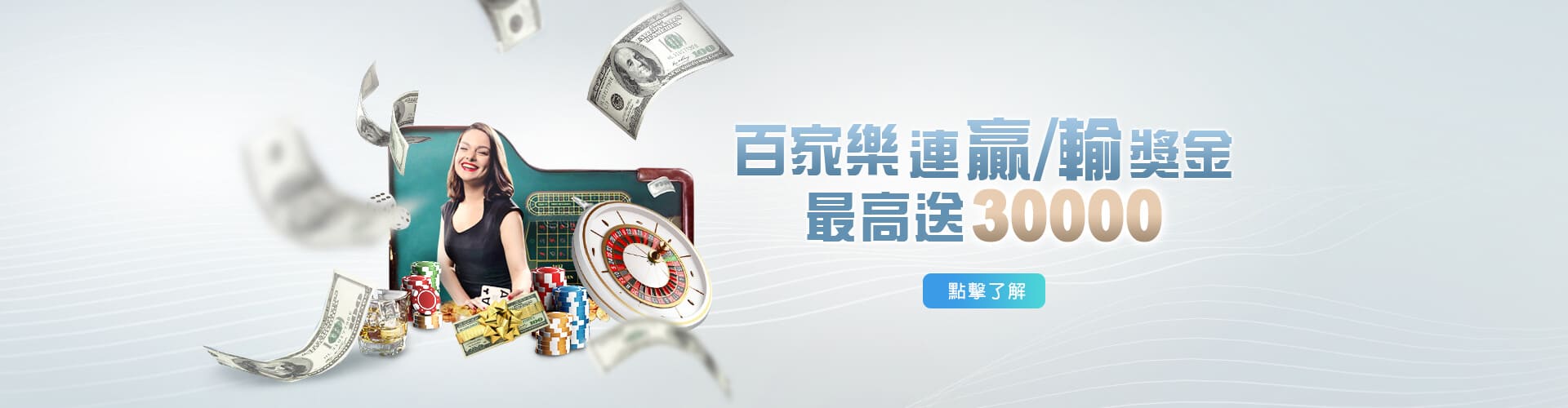 百大娛樂城百家樂優惠連贏送